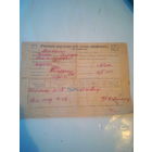 Карточка члена профсоюза  от 1945 года