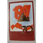 Кириллов Л., Октябрь. 70 лет; 1987, двойная, подписана (Аврора, машинописный текст).