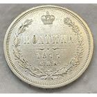 Полтина (50 копеек) 1877 СПБ НI. Александр II