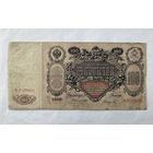100 рублей 1910 Коншин