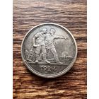 1 рубль 1924г. ПЛ Аукцион 5 дней с 1 рубля без мнц!