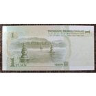 1 юань 1999 года - Китай - UNC