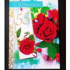 Открытка Россия С юбилеем!