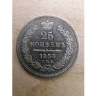 25 копеек 1858. серебро. отличная
