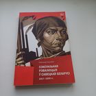 Сэксуальная рэвалюцыя ў савецкай Беларусі. 1917-1929 гг. Наклад 500 асобн.