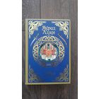 Сана о великой степи