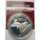 20 рублей 2004 г.Операция,,Багратион".