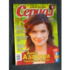 Журналы Сериал номера 6,20,21 2006