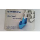 Календарик. Белнефтестрах.2025 год