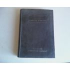 Брейтман М.Я. Словарь клинической терминологии