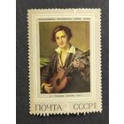 1973 СССР. Русская живопись XIX в.