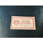 1000 рублей 1921