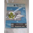 Аварийная связь (фантастика)
