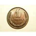 1 копейка 1987 UNC #C