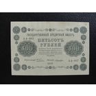 Продажа коллекции с 1 рубля! Гос. кредитный билет 1918г.