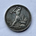 Монета серебро РАННИЕ СОВЕТЫ СССР 50 копеек 1926 год (П.Л)