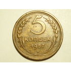 5 копеек 1957 #1