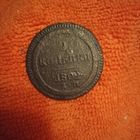 2 копейки 1802 ем кольцевик точка после года
