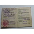 Военный билет 1948 г. СССР. На рядового служившего в 27 кавалерийском полку Польской армии с 1921 по 1923 г. Призван по мобилизации в 1944 г.