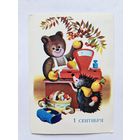 Бурцев 1981 1 сентября