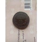 2 Копейки 1811 года