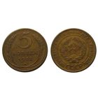 5 копеек 1928 отличные!