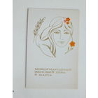 Жукова 8 марта 1982 9х14  см