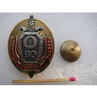 Знак. 90 лет Уголовному розыску Республики Беларусь. УГРО РБ. тяжёлый, винт