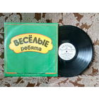 Виниловая пластинка ВЕСЕЛЫЕ РЕБЯТА. Любовь огромная страна.