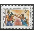 Венгрия. ЧЕ по боксу. 1985г. Mi#3750.