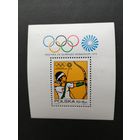 Польша 1972 Блок Mi.51 с маркой "Летние олимпийские игры в Мюнхене" (чистый**) марка Mi.2157 каталог 2.50 евро