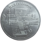 5 рублей 1990 года "Матенадаран, г. Ереван"