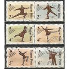 Венгрия. ЧМ по фигурному катанию. Будапешт. 1988г. Mi#3946-51. Серия.