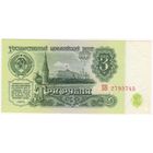 3 рубля 1961 г. aUNC-UNC серия  ББ