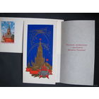 Поздравление с Октябрем. Двойная с вкладышем, в конверте