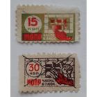 СССР 1923-1929гг. Марки членских взносов МОПР. гаш.