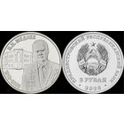 Приднестровье, 3 рубля 2025 г. "Советский архитектор В.П.Меднек""
