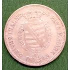 Саксен-Кобург-Гота 1/6 талера 1845. Редкость. Один год выпуска тираж 122000