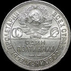 50 копеек 1924 ПЛ, UNC, Штемпельный блеск! С 1 Рубля!