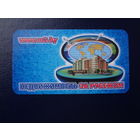 Календарик 2010 г.  Недвижимость за рубежом.