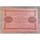 Werty71 Россия СССР  100 рублей 1918 банкнота Пятаков - Лошкин Серия АА 109