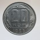 20 копеек 1956 состояние UNC, блеск