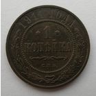 1 КОПЕЙКА 1911