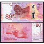 Беларусь 80 рублей 2025 г. Памятная банкнота, 80 лет Победы советского народа в ВОВ