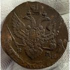 5 копеек 1792 ЕМ