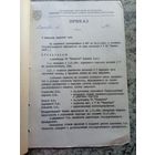 Документ БССР\2