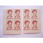 Квартблоки СССР 1963 г.! Качество! Чистые (MNH **)! В.В. Маяковский. В редком исполнении и сочетании. Состояние. Зубц. лин. 11,5:11,5. Цвет бумаги.