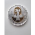 Полоцкий Спасо-Евфросиниевский митрополичий монастырь.900 лет.100 рублей