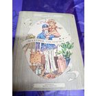 Шалунья-сестричка" Дороти Эдвардс"\025