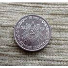 Werty71 Приднестровье (ПМР) 1 рубль 2015 70 лет Победы Орден